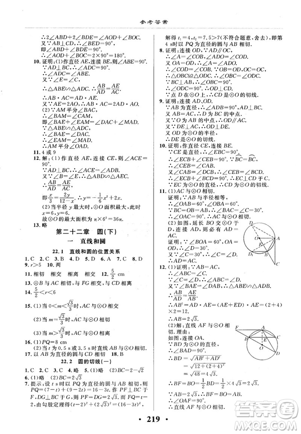 2018版新課改課堂作業(yè)九年級(jí)數(shù)學(xué)全一冊(cè)北京課改版參考答案