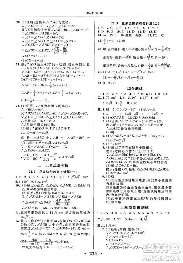 2018版新課改課堂作業(yè)九年級(jí)數(shù)學(xué)全一冊(cè)北京課改版參考答案