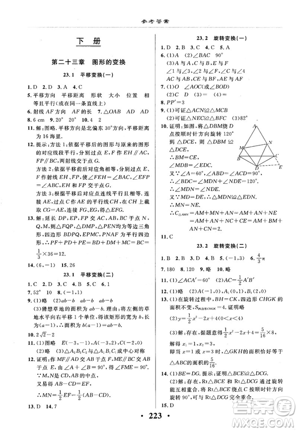 2018版新課改課堂作業(yè)九年級(jí)數(shù)學(xué)全一冊(cè)北京課改版參考答案