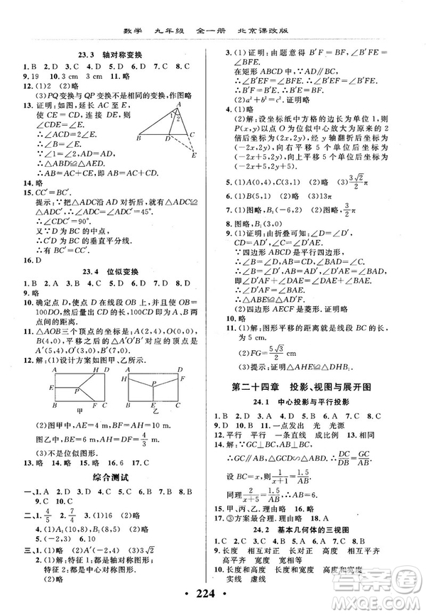 2018版新課改課堂作業(yè)九年級(jí)數(shù)學(xué)全一冊(cè)北京課改版參考答案