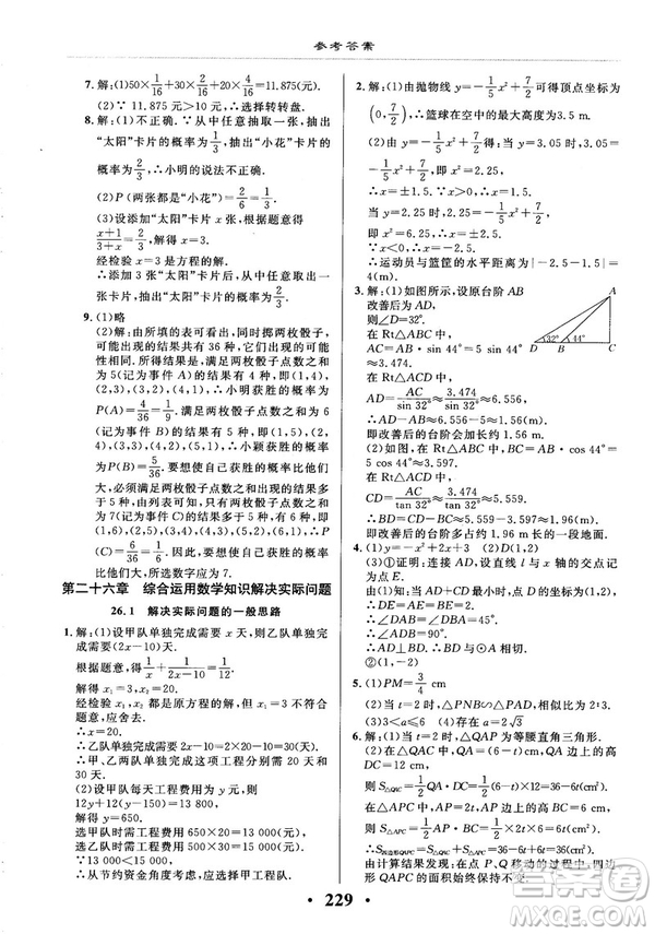 2018版新課改課堂作業(yè)九年級(jí)數(shù)學(xué)全一冊(cè)北京課改版參考答案