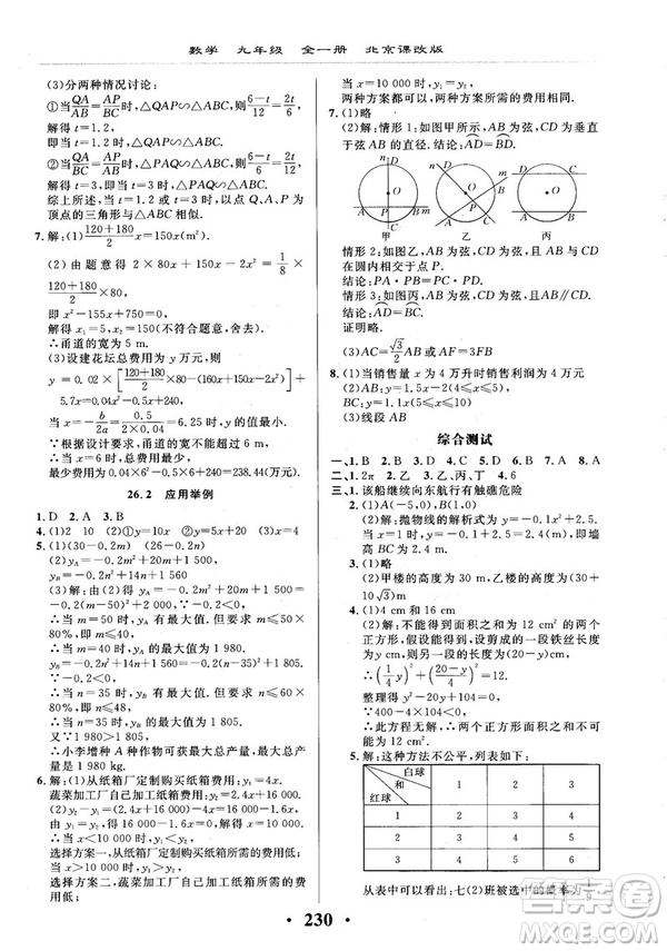 2018版新課改課堂作業(yè)九年級(jí)數(shù)學(xué)全一冊(cè)北京課改版參考答案