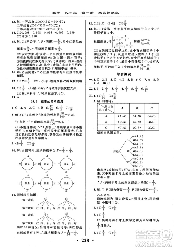 2018版新課改課堂作業(yè)九年級(jí)數(shù)學(xué)全一冊(cè)北京課改版參考答案