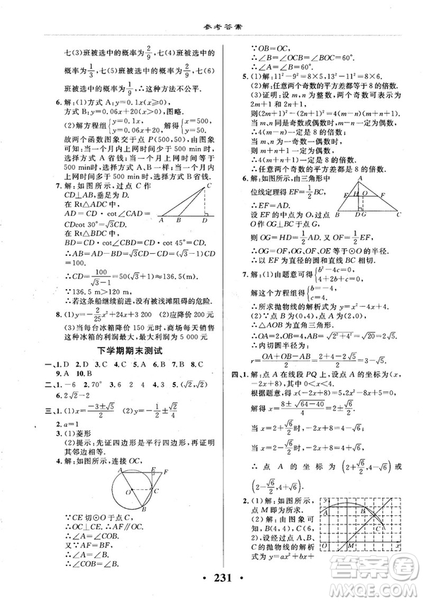 2018版新課改課堂作業(yè)九年級(jí)數(shù)學(xué)全一冊(cè)北京課改版參考答案