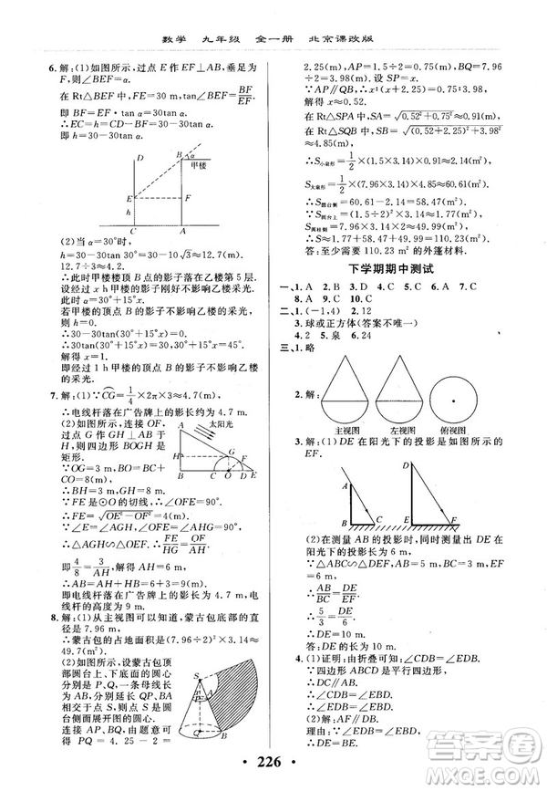 2018版新課改課堂作業(yè)九年級(jí)數(shù)學(xué)全一冊(cè)北京課改版參考答案