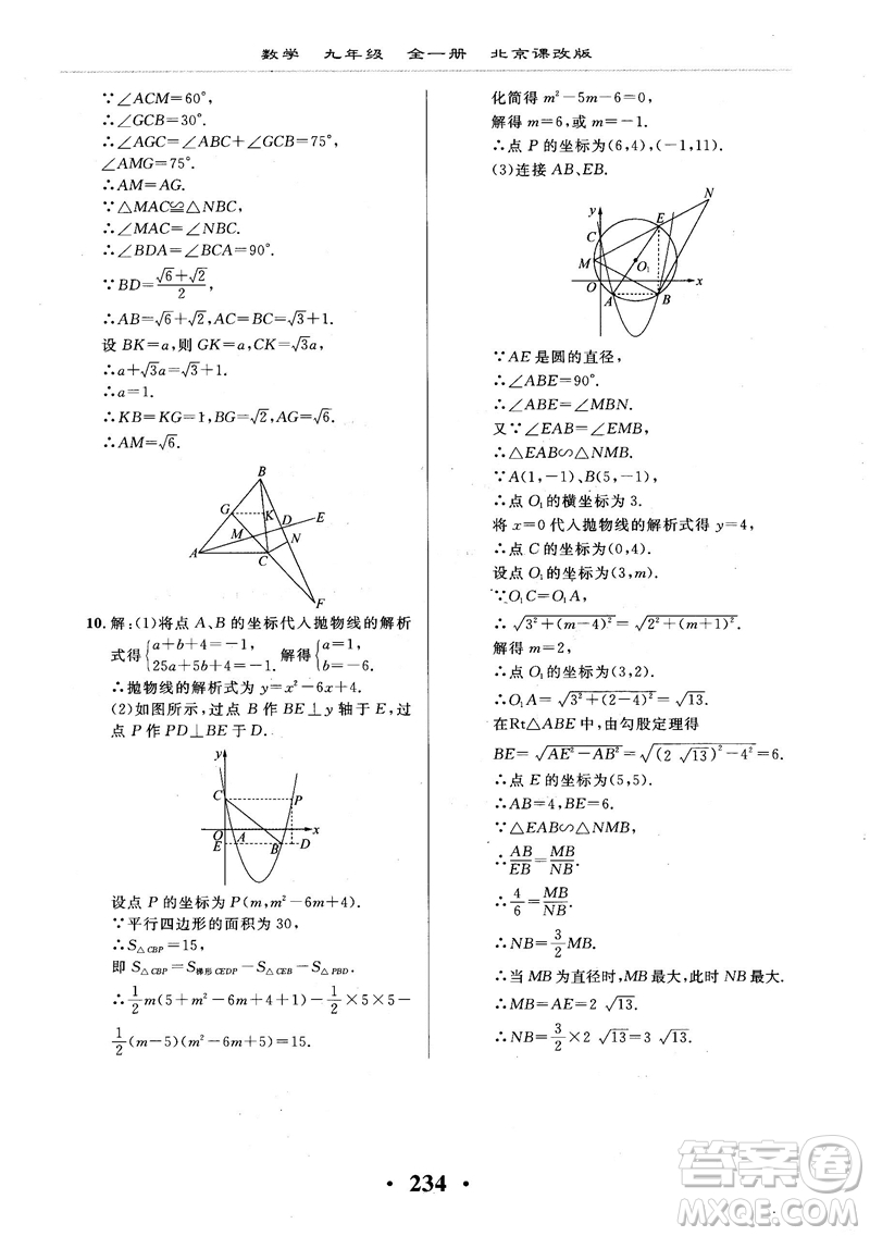 2018版新課改課堂作業(yè)九年級(jí)數(shù)學(xué)全一冊(cè)北京課改版參考答案