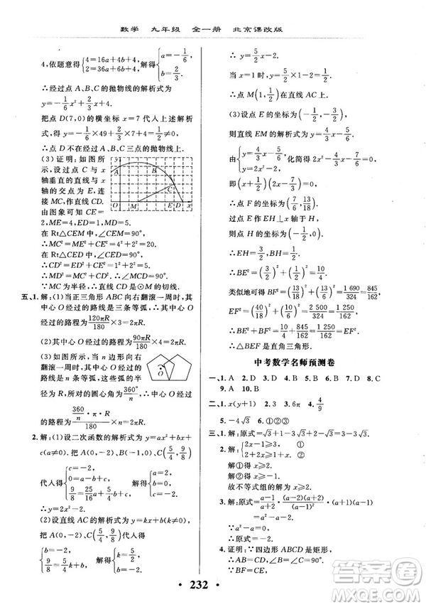 2018版新課改課堂作業(yè)九年級(jí)數(shù)學(xué)全一冊(cè)北京課改版參考答案