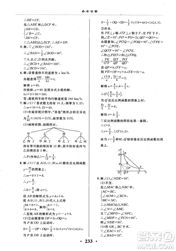 2018版新課改課堂作業(yè)九年級(jí)數(shù)學(xué)全一冊(cè)北京課改版參考答案