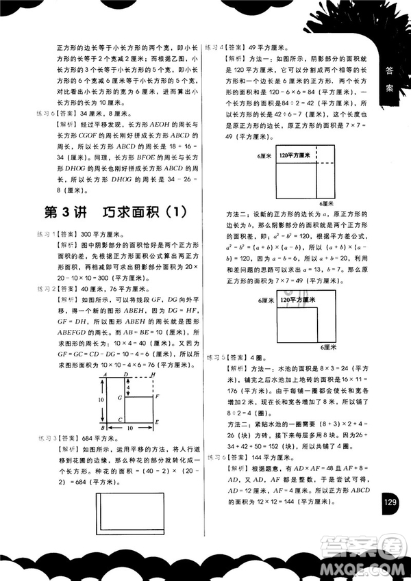 2018版學(xué)而思秘籍小學(xué)數(shù)學(xué)幾何專(zhuān)項(xiàng)突破四年級(jí)答案