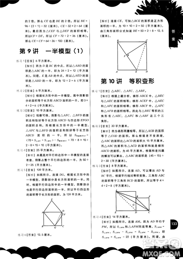 2018版學(xué)而思秘籍小學(xué)數(shù)學(xué)幾何專(zhuān)項(xiàng)突破四年級(jí)答案