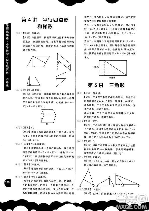 2018版學(xué)而思秘籍小學(xué)數(shù)學(xué)幾何專(zhuān)項(xiàng)突破四年級(jí)答案