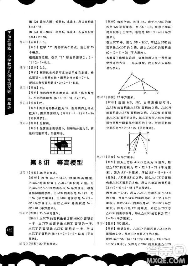 2018版學(xué)而思秘籍小學(xué)數(shù)學(xué)幾何專(zhuān)項(xiàng)突破四年級(jí)答案