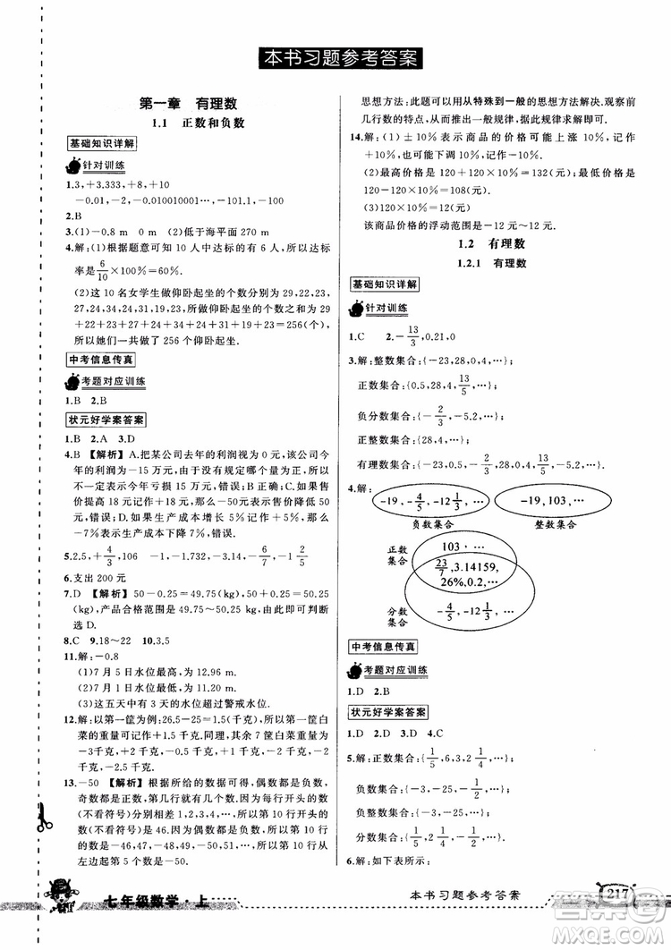 2018年黃岡狀元成才路狀元大課堂七年級(jí)上數(shù)學(xué)人教版參考答案