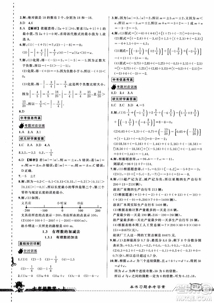 2018年黃岡狀元成才路狀元大課堂七年級(jí)上數(shù)學(xué)人教版參考答案