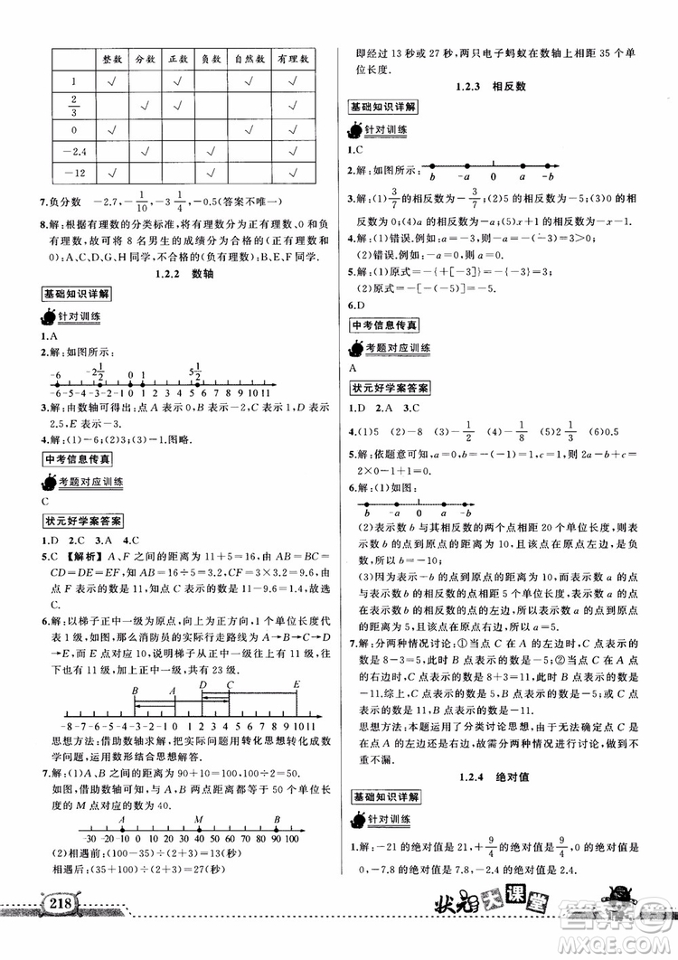 2018年黃岡狀元成才路狀元大課堂七年級(jí)上數(shù)學(xué)人教版參考答案