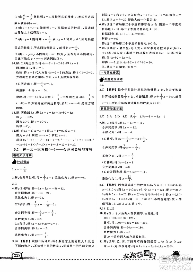 2018年黃岡狀元成才路狀元大課堂七年級(jí)上數(shù)學(xué)人教版參考答案