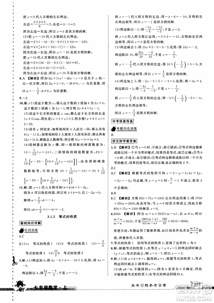 2018年黃岡狀元成才路狀元大課堂七年級(jí)上數(shù)學(xué)人教版參考答案