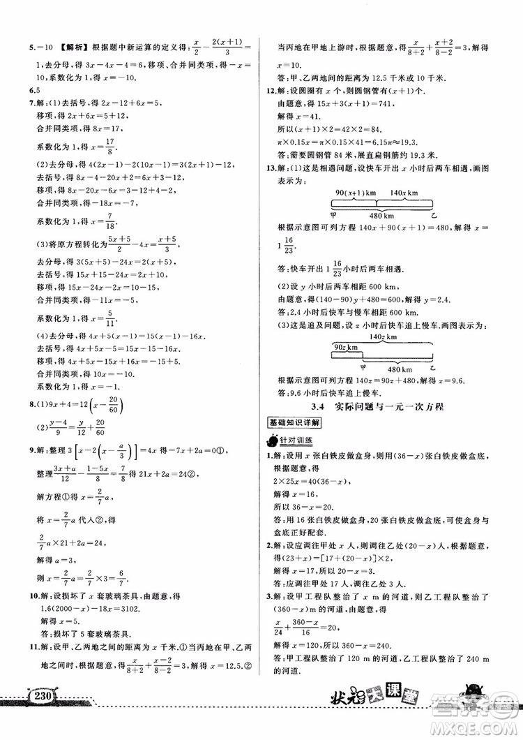 2018年黃岡狀元成才路狀元大課堂七年級(jí)上數(shù)學(xué)人教版參考答案