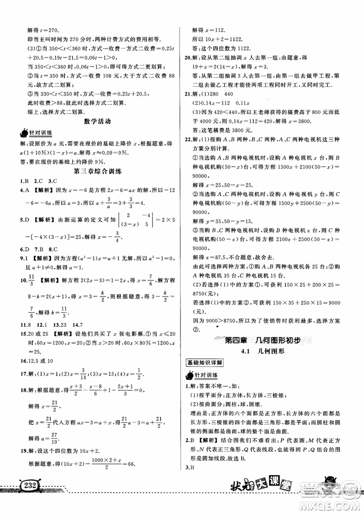 2018年黃岡狀元成才路狀元大課堂七年級(jí)上數(shù)學(xué)人教版參考答案