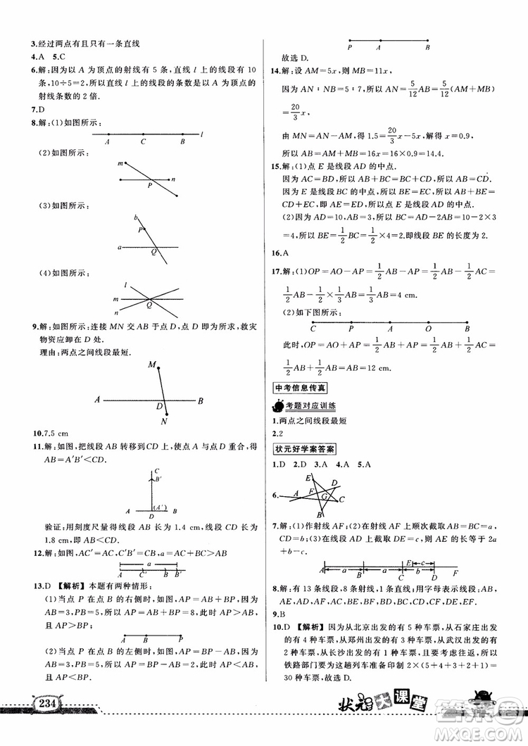 2018年黃岡狀元成才路狀元大課堂七年級(jí)上數(shù)學(xué)人教版參考答案