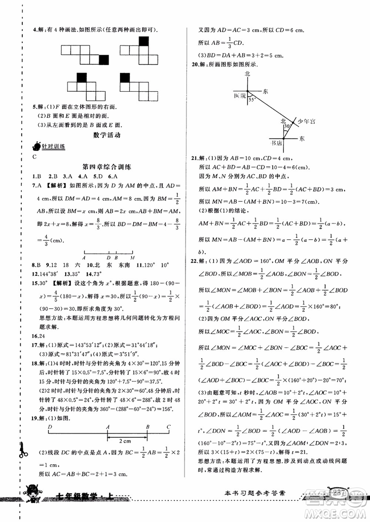 2018年黃岡狀元成才路狀元大課堂七年級(jí)上數(shù)學(xué)人教版參考答案