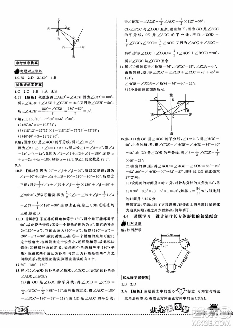 2018年黃岡狀元成才路狀元大課堂七年級(jí)上數(shù)學(xué)人教版參考答案