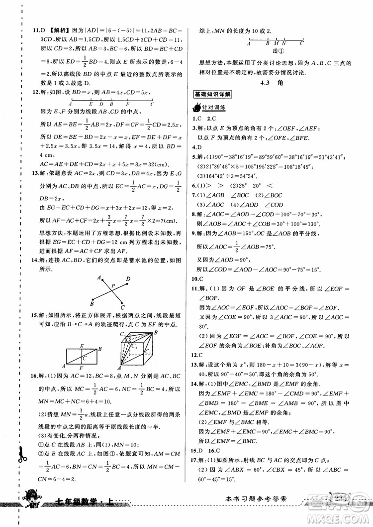 2018年黃岡狀元成才路狀元大課堂七年級(jí)上數(shù)學(xué)人教版參考答案