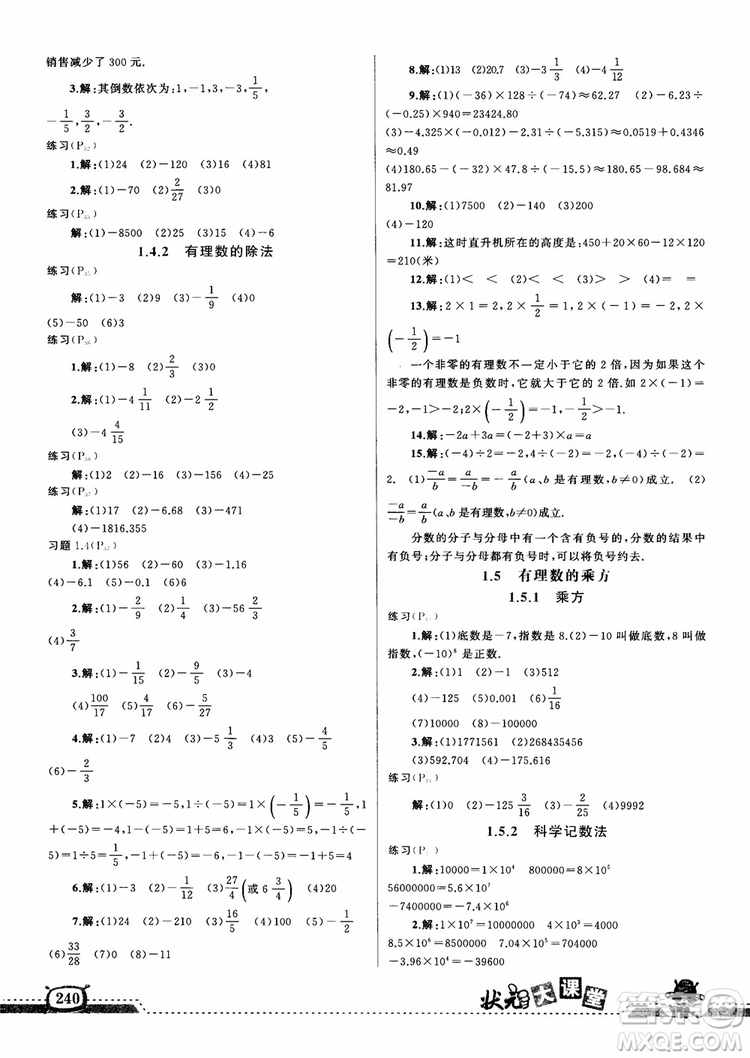 2018年黃岡狀元成才路狀元大課堂七年級(jí)上數(shù)學(xué)人教版參考答案