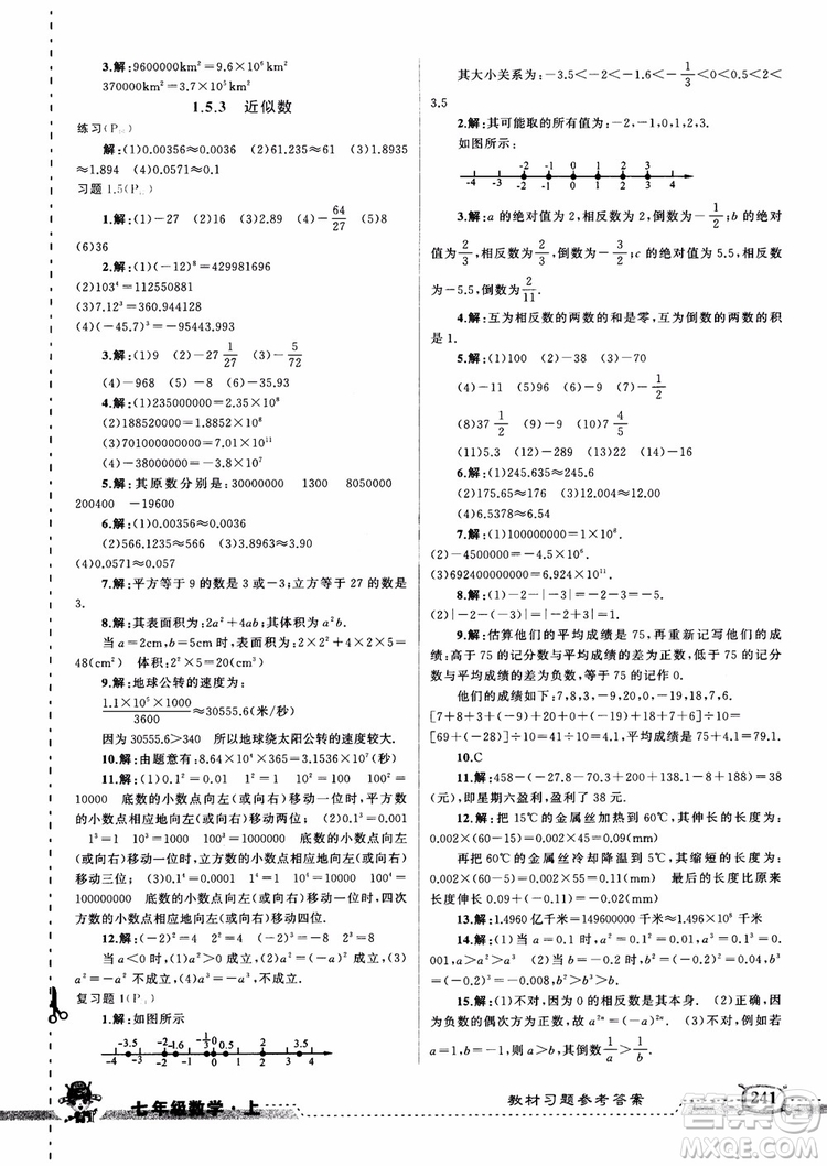 2018年黃岡狀元成才路狀元大課堂七年級(jí)上數(shù)學(xué)人教版參考答案