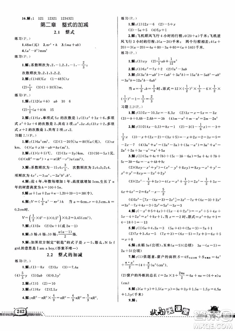 2018年黃岡狀元成才路狀元大課堂七年級(jí)上數(shù)學(xué)人教版參考答案