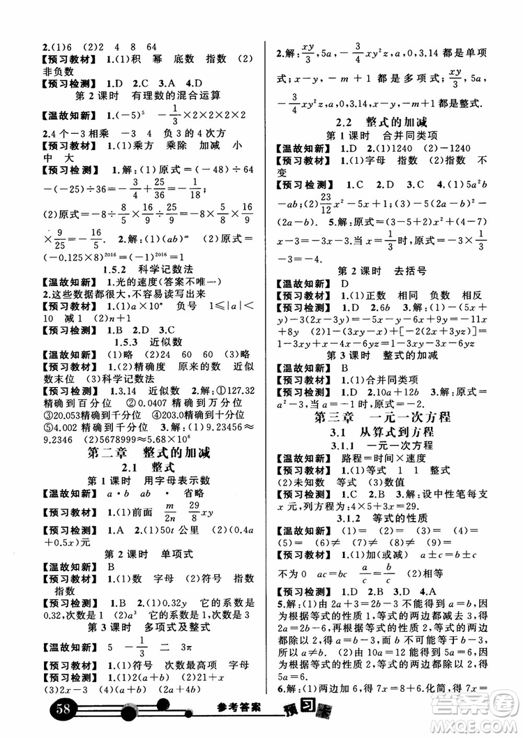 2018年黃岡狀元成才路狀元大課堂七年級(jí)上數(shù)學(xué)人教版參考答案