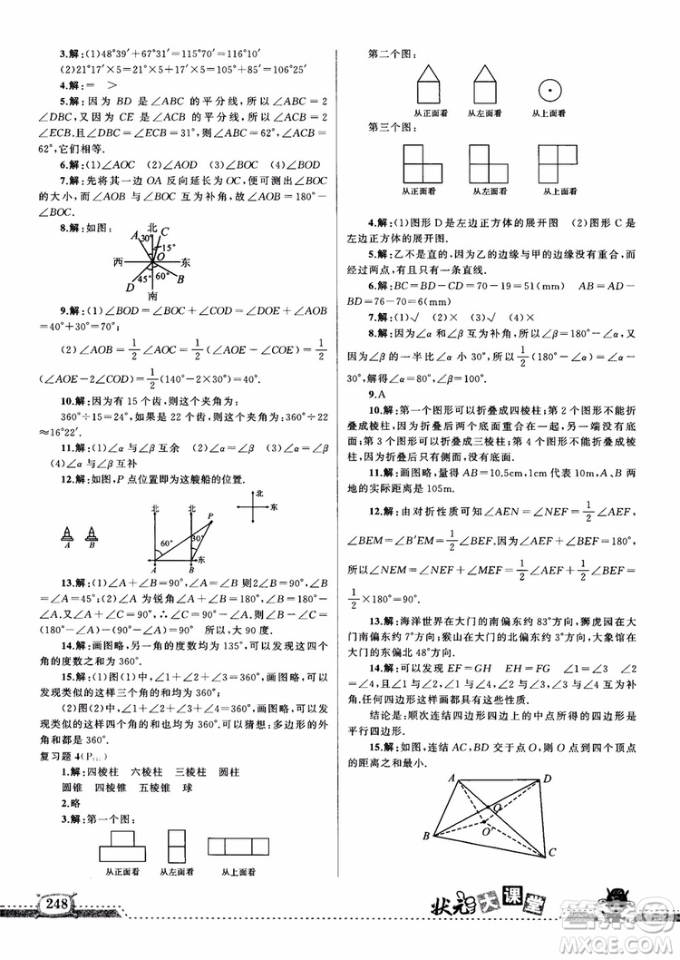 2018年黃岡狀元成才路狀元大課堂七年級(jí)上數(shù)學(xué)人教版參考答案