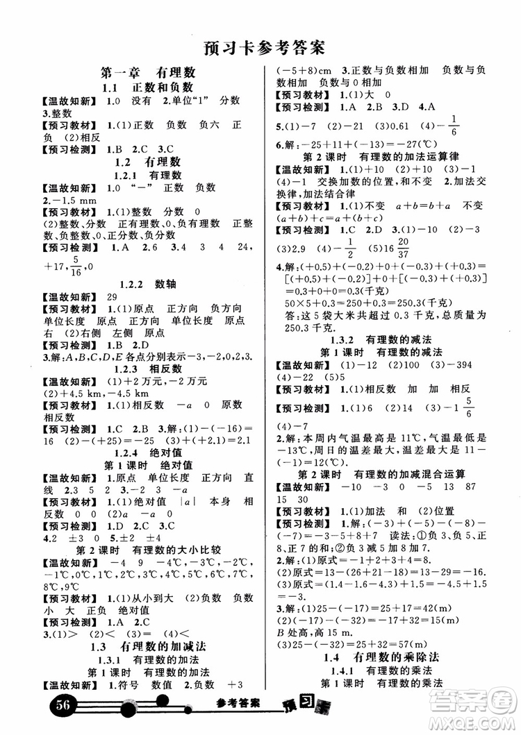 2018年黃岡狀元成才路狀元大課堂七年級(jí)上數(shù)學(xué)人教版參考答案