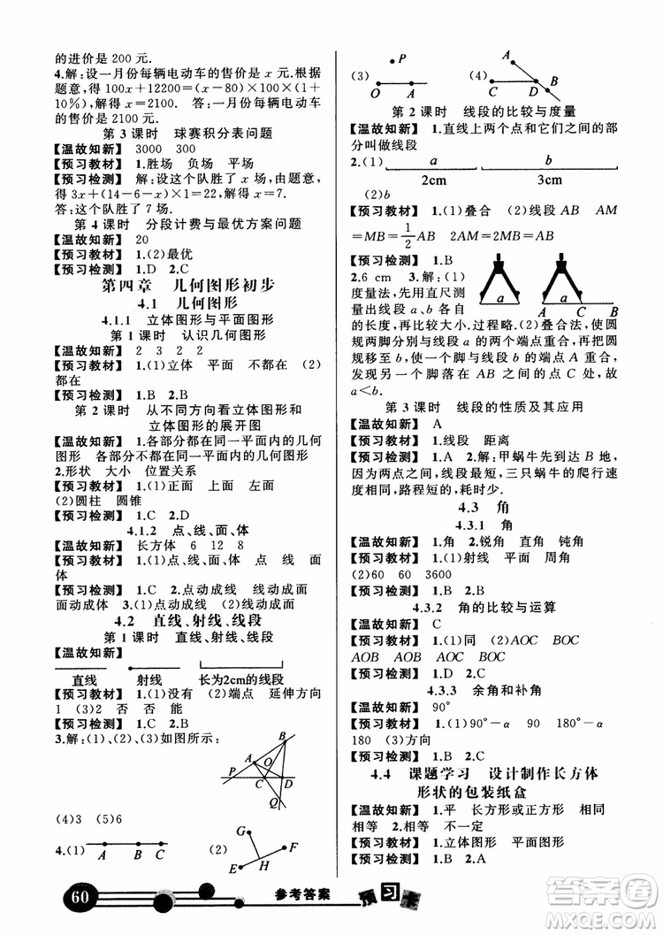 2018年黃岡狀元成才路狀元大課堂七年級(jí)上數(shù)學(xué)人教版參考答案