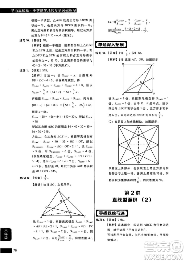 學(xué)而思秘籍2018版小學(xué)數(shù)學(xué)幾何專項(xiàng)突破練習(xí)六年級(jí)答案