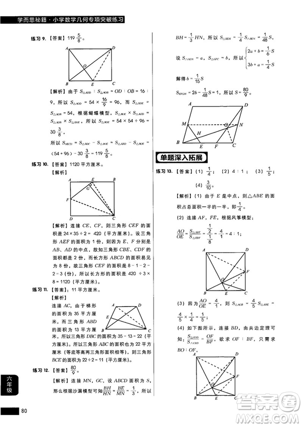 學(xué)而思秘籍2018版小學(xué)數(shù)學(xué)幾何專項(xiàng)突破練習(xí)六年級(jí)答案