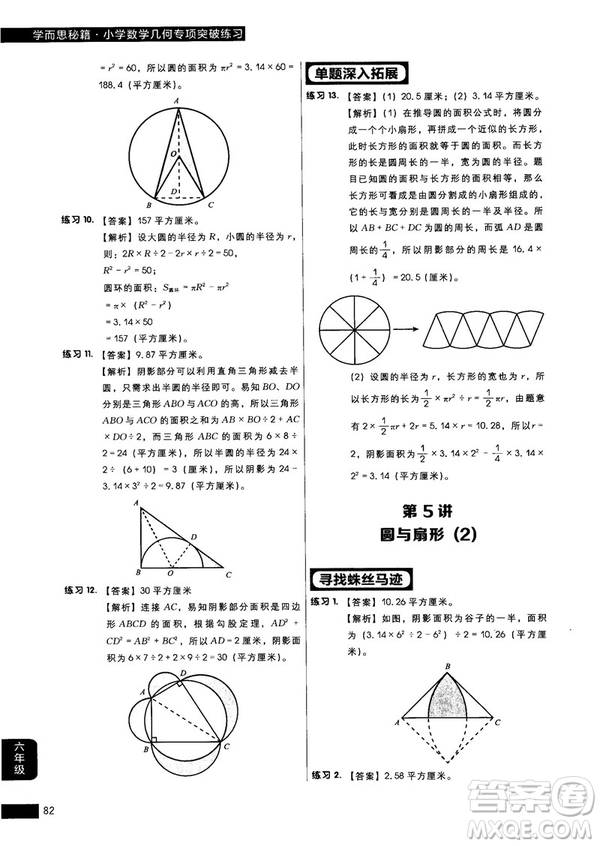 學(xué)而思秘籍2018版小學(xué)數(shù)學(xué)幾何專項(xiàng)突破練習(xí)六年級(jí)答案