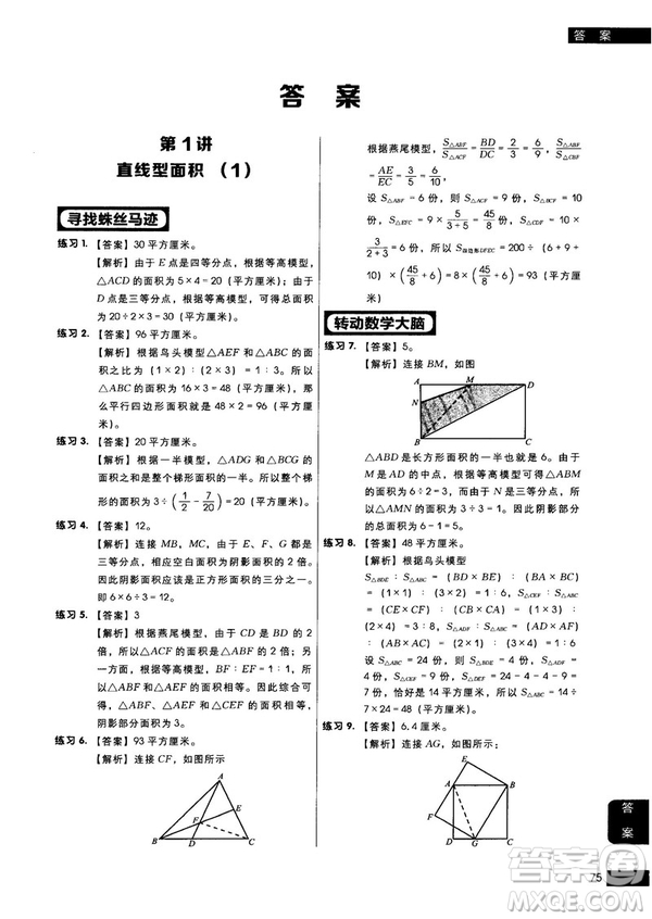 學(xué)而思秘籍2018版小學(xué)數(shù)學(xué)幾何專項(xiàng)突破練習(xí)六年級(jí)答案