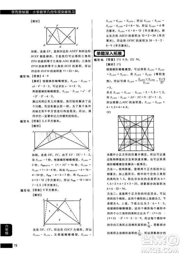 學(xué)而思秘籍2018版小學(xué)數(shù)學(xué)幾何專項(xiàng)突破練習(xí)六年級(jí)答案