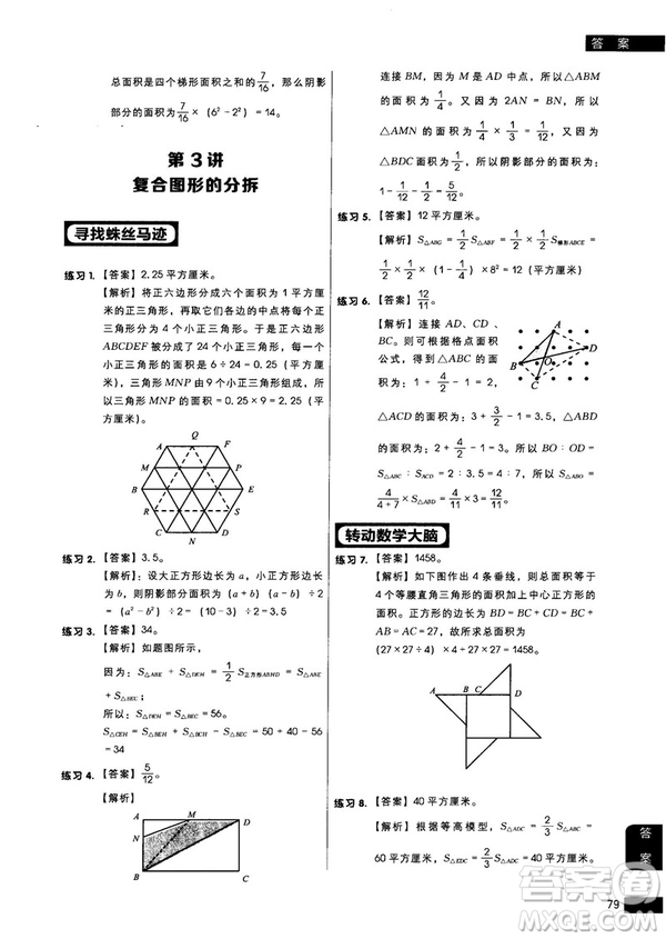 學(xué)而思秘籍2018版小學(xué)數(shù)學(xué)幾何專項(xiàng)突破練習(xí)六年級(jí)答案