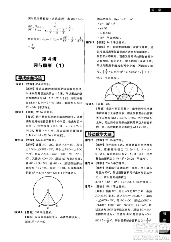 學(xué)而思秘籍2018版小學(xué)數(shù)學(xué)幾何專項(xiàng)突破練習(xí)六年級(jí)答案