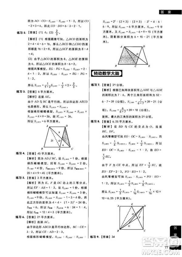 學(xué)而思秘籍2018版小學(xué)數(shù)學(xué)幾何專項(xiàng)突破練習(xí)六年級(jí)答案