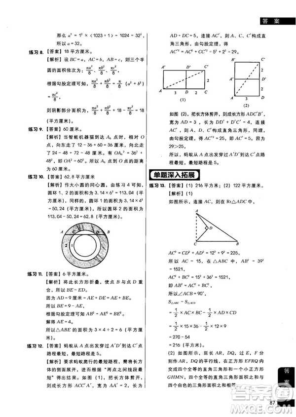 學(xué)而思秘籍2018版小學(xué)數(shù)學(xué)幾何專項(xiàng)突破練習(xí)六年級(jí)答案