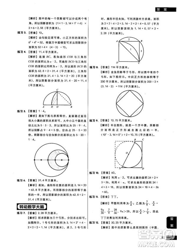 學(xué)而思秘籍2018版小學(xué)數(shù)學(xué)幾何專項(xiàng)突破練習(xí)六年級(jí)答案