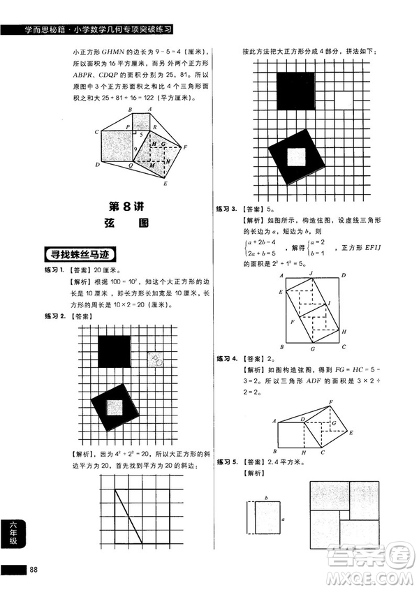 學(xué)而思秘籍2018版小學(xué)數(shù)學(xué)幾何專項(xiàng)突破練習(xí)六年級(jí)答案