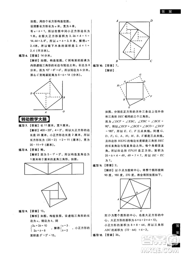 學(xué)而思秘籍2018版小學(xué)數(shù)學(xué)幾何專項(xiàng)突破練習(xí)六年級(jí)答案