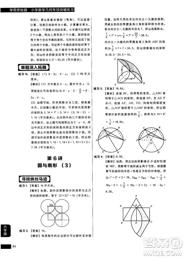 學(xué)而思秘籍2018版小學(xué)數(shù)學(xué)幾何專項(xiàng)突破練習(xí)六年級(jí)答案