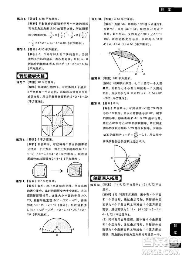 學(xué)而思秘籍2018版小學(xué)數(shù)學(xué)幾何專項(xiàng)突破練習(xí)六年級(jí)答案