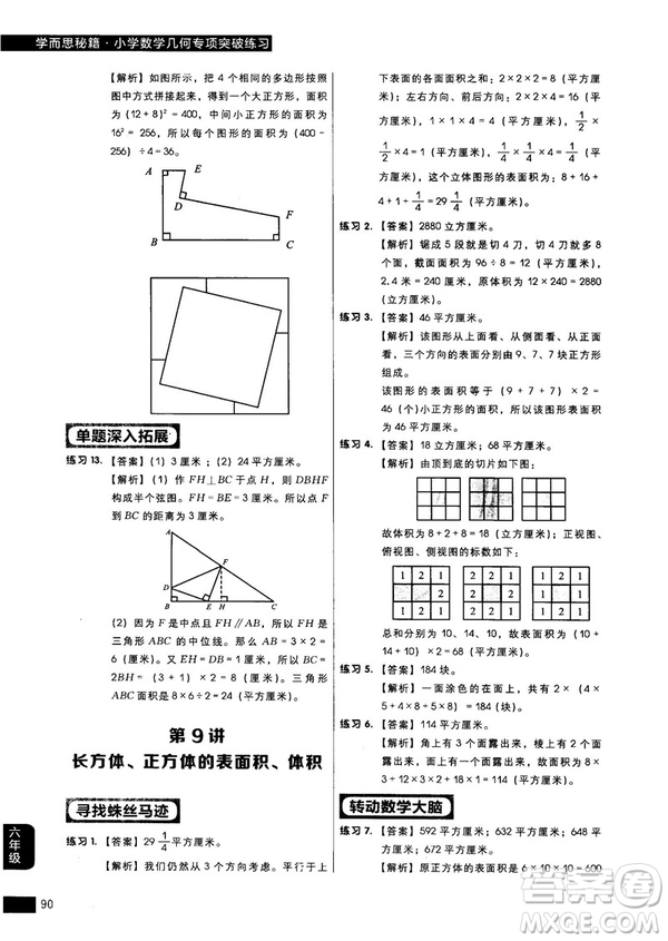 學(xué)而思秘籍2018版小學(xué)數(shù)學(xué)幾何專項(xiàng)突破練習(xí)六年級(jí)答案