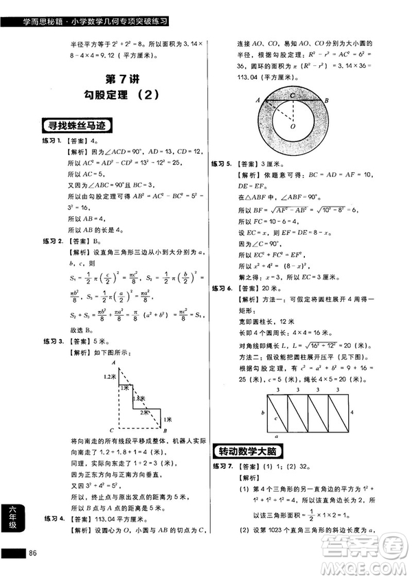 學(xué)而思秘籍2018版小學(xué)數(shù)學(xué)幾何專項(xiàng)突破練習(xí)六年級(jí)答案